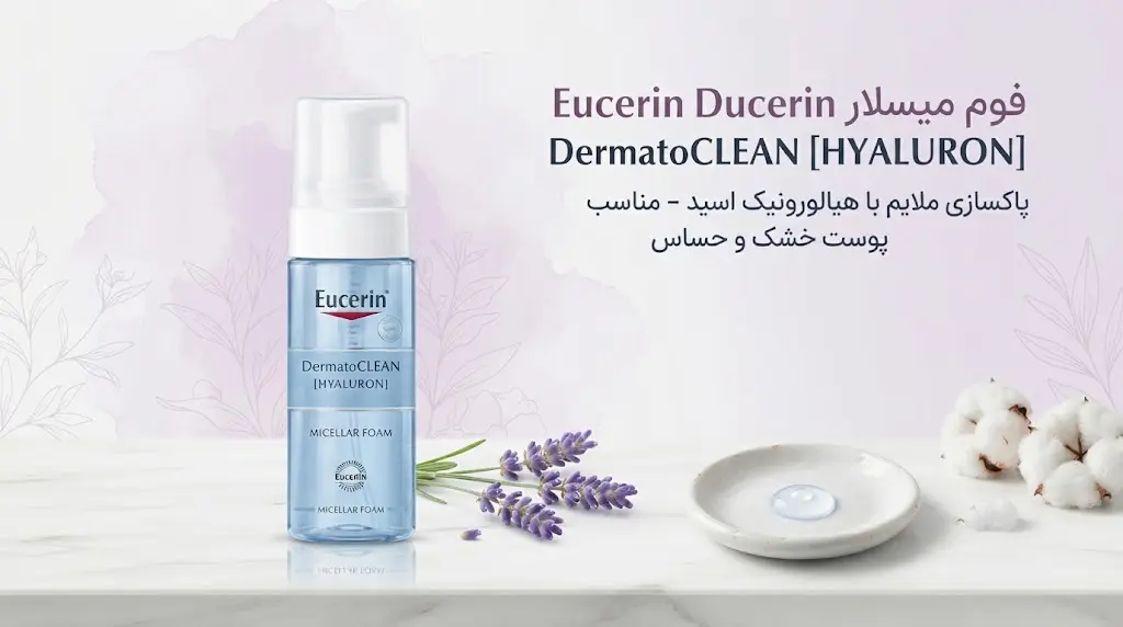 Eucerin DermatoCLEAN [HYALURON] Micellar Foam