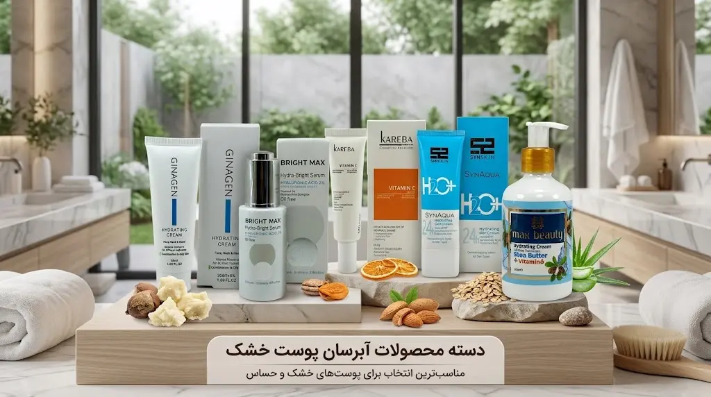 راهنمای انتخاب کرم آبرسان مناسب انواع پوست