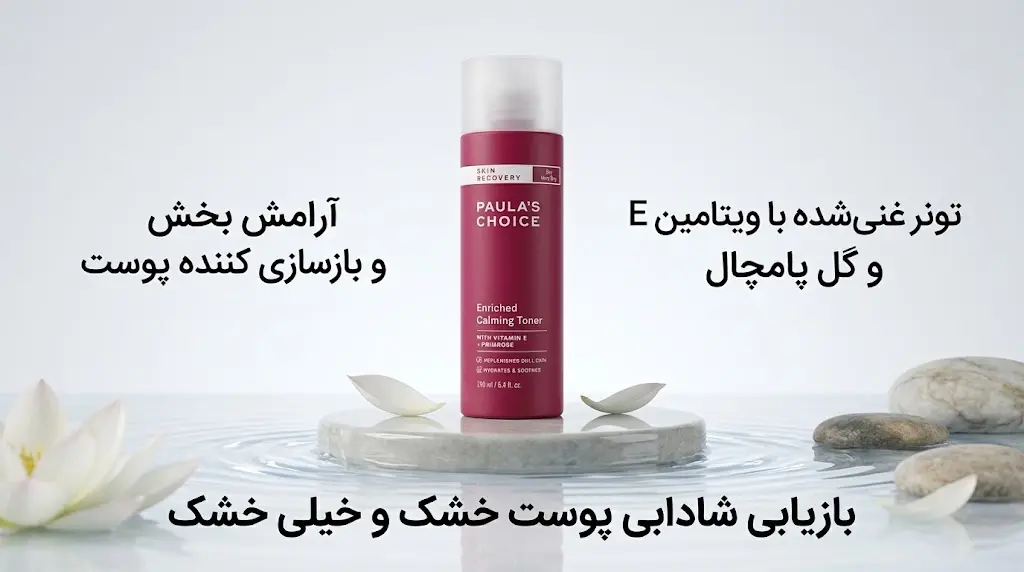 Paula’s Choice Skin Recovery Enriched Calming Toner
