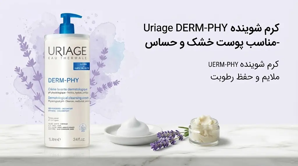 Uriage DERM-PHY Cleansing Cream