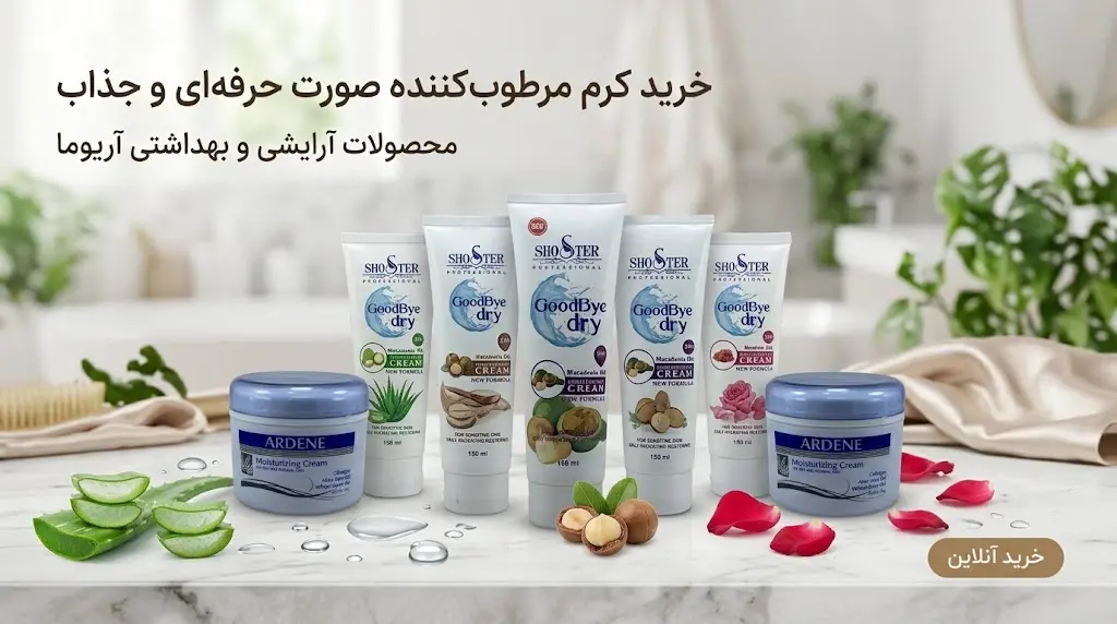 ترکیبات موثر در کرم مرطوب کننده صورت