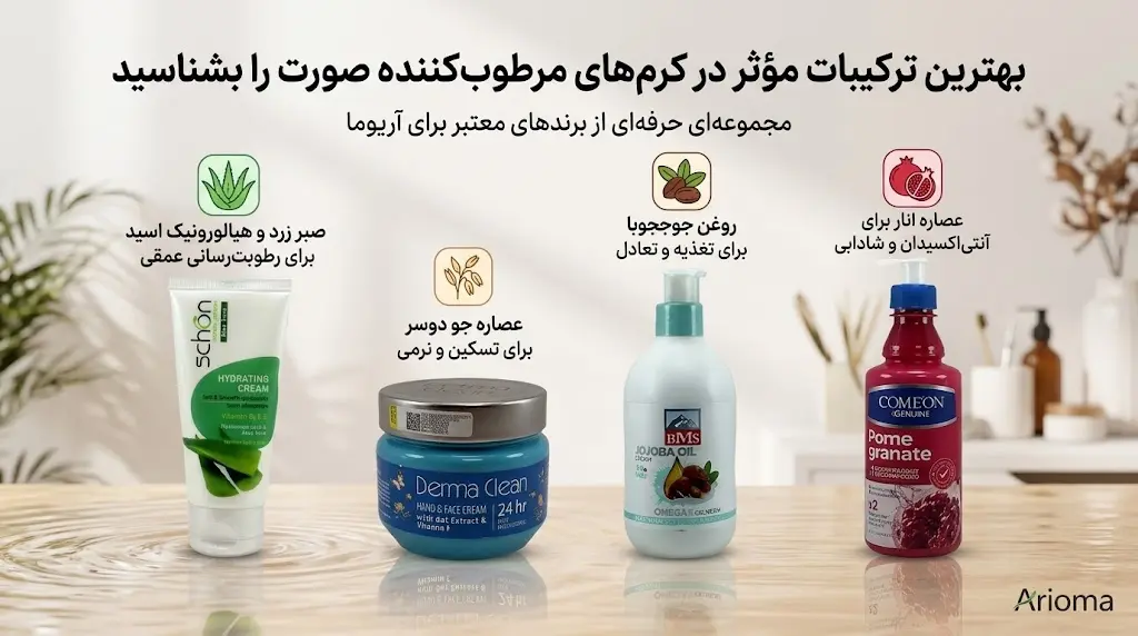 بهترین ترکیبات کرم مرطوب کننده