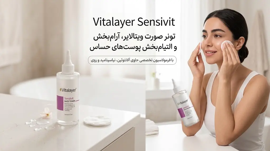 تونر صورت ویتالایر مدل سنسی ویت