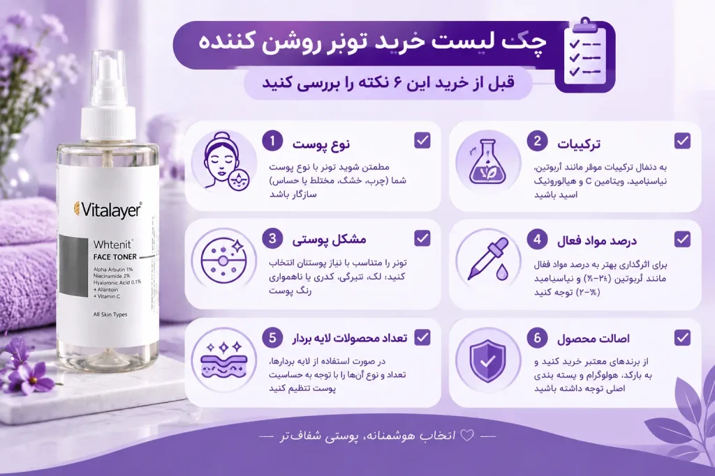  نکات خرید بهترین تونر روشن کننده پوست