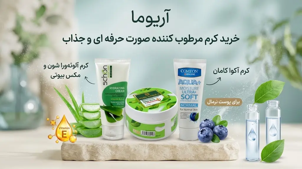 مرطوب کننده مناسب پوست حساس