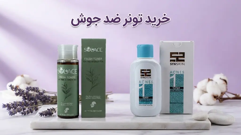 خرید تونر ضد جوش